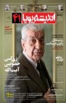 کتاب ماهنامه اندیشه پویا – شماره ۴۱ (نسخه PDF) نوشته  گروه نویسندگان
